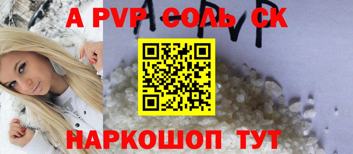 Alpha PVP Crystall  Alpha-PVP крисы CK  A PVP  как найти закладки  Хасавюрт  А ПВП кристаллы  Вход с VPN 