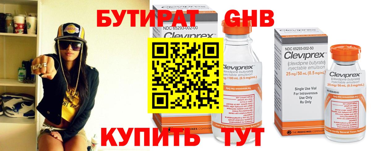 БУТИРАТ  Вход с VPN  Хасавюрт  Бутират бутандиол 