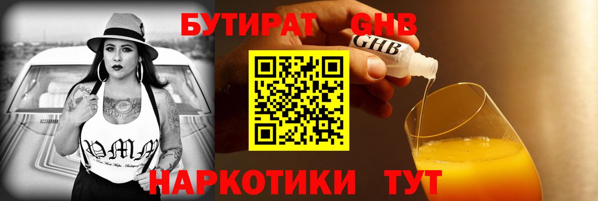 Бутират BDO 33% Хасавюрт