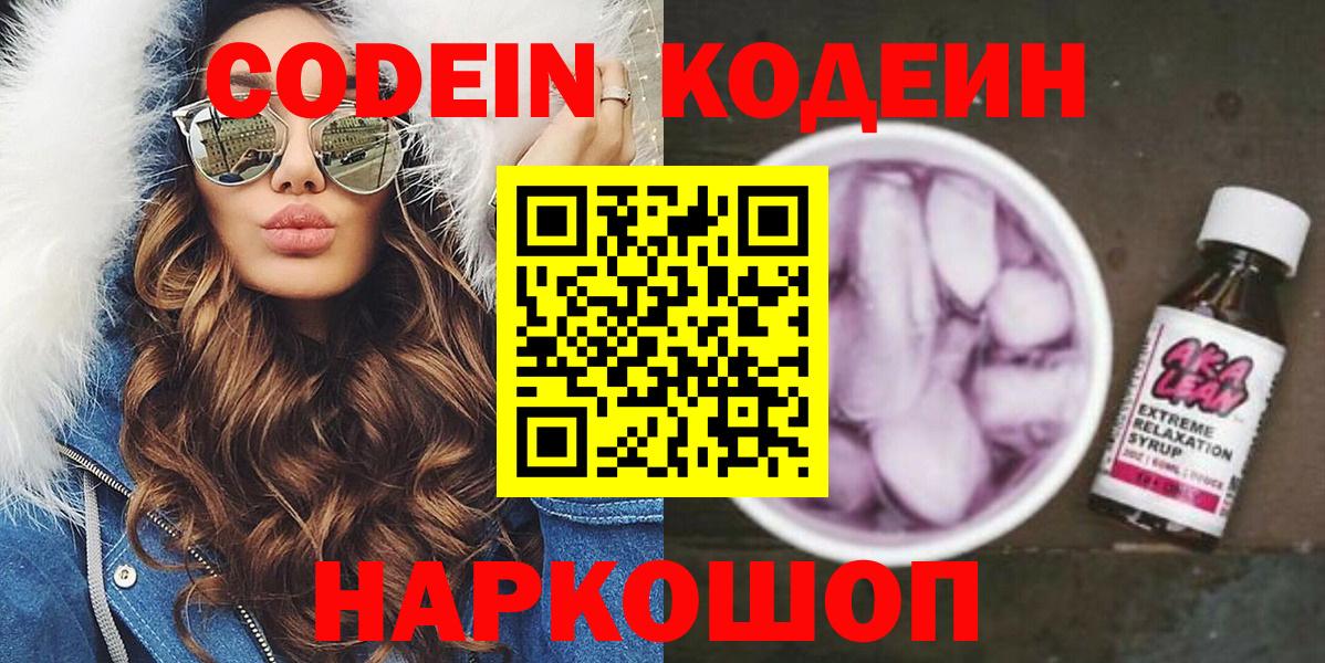 Кодеиновый сироп Lean Purple Drank  Кодеиновый сироп Lean напиток Lean (лин)  Хасавюрт  Вход с VPN 