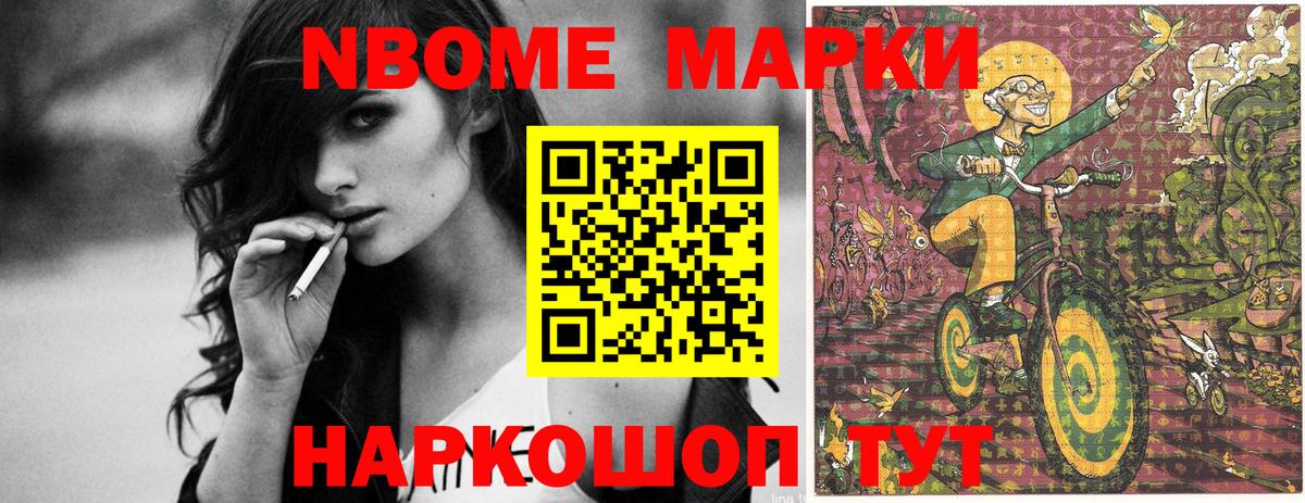 Марки NBOMe 1500мкг Хасавюрт